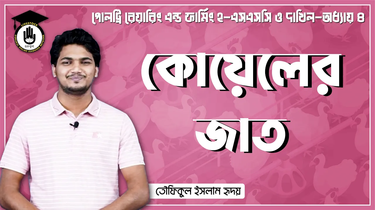 কোয়েলের জাত কোয়েলের জাত | পোলট্রি রেয়ারিং এন্ড ফার্মিং